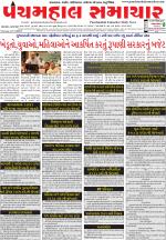 Panchmahal Samachar