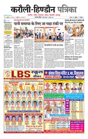 Rajasthan Patrika Karoli
