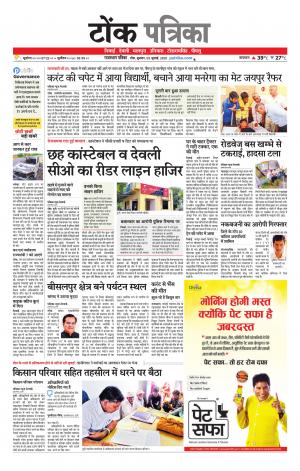 Rajasthan Patrika Tonk