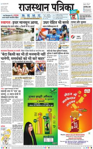 Bharatpur City Rajasthan Patrika