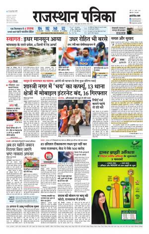 Rajasthan Patrika Ajmer