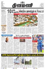 Dinamani - Puducherry