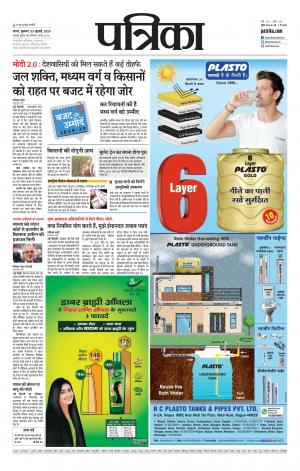 Sagar Patrika