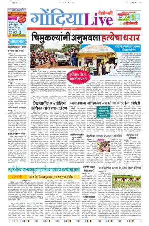 03th Jul Gondia Live 