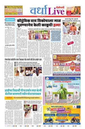 03th Jul Wardha Live 