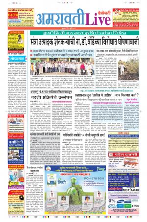 03th Jul Amravati Live 