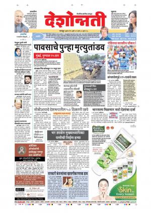 03th Jul Nagpur Main 