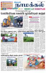 Namakkal-Salem Supplement