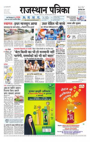 Alwar City Rajasthan Patrika