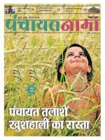 Patna - Panchayatnama