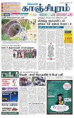 Kanchipuram-Chennai Supplement