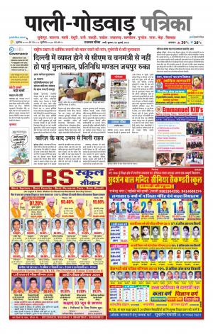 rajasthan patrika Godwar