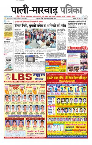 rajasthan patrika Marwar