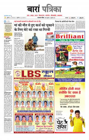 Baran Raj. Patrika Epaper