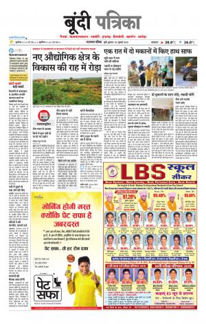 Bundi Raj. Patrika Epaper
