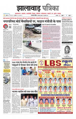 Jhalawar Patrika Epaper