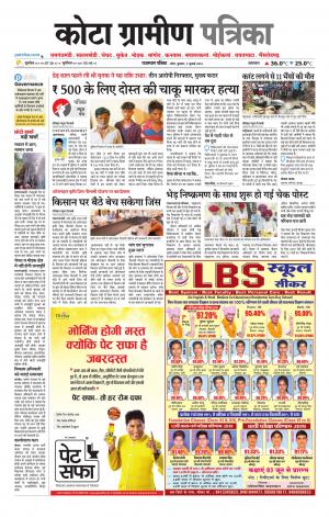 Kota Gramin Patrika Epaper
