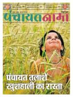 Ranchi-Panchayatnama