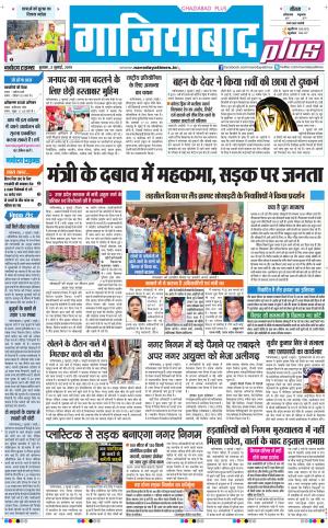 The Navodaya Times Ghaziabad