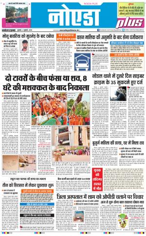 The Navodaya Times Noida