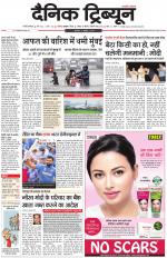 Dainik Tribune (Gurgaon Edition)