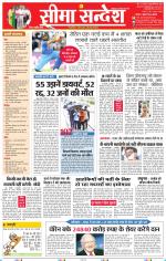 Jaipur Seema Sandesh 