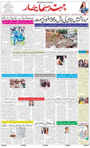 The Daily Hindsamachar Jalandhar