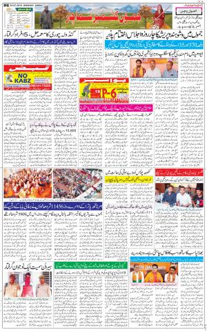 The Daily Hindsamachar Jammu