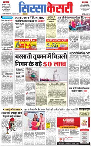 Haryana Sirsa kesari