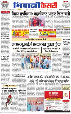 Punjab kesari / Haryana Bhiwani kesari