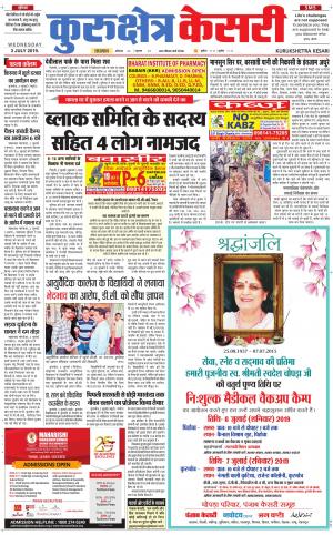 Punjab kesari / Haryana kurukshetra kesari