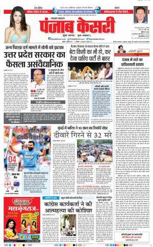 03-07-2019 punjab kesari Uttrakhand Main