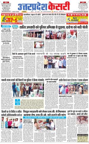  Uttar Pradesh kesari