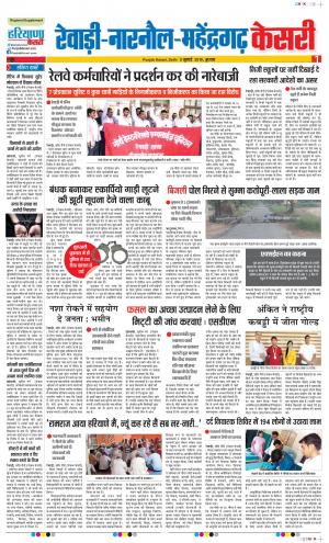 03-07-2019 Punjab Kesari Rewari 