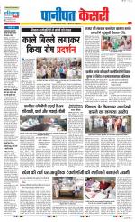 Panipat - Punjab Kesari