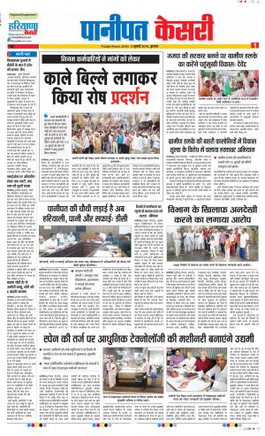 03-07-2019 Punjab Kesari Panipat