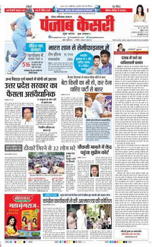 03-07-2019 Punjab Kesari Noida