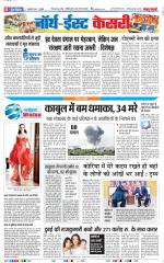 North East Main - Punjab Kesari