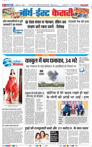 03-07-2019 Punjab Kesari North East Main