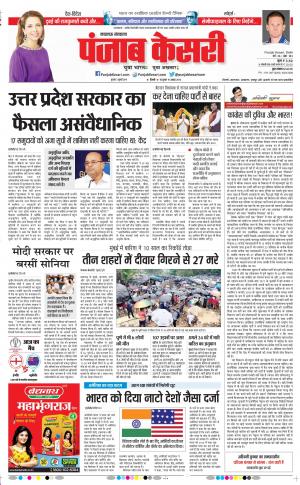 03-07-2019 Punjab Kesari Lucknow 