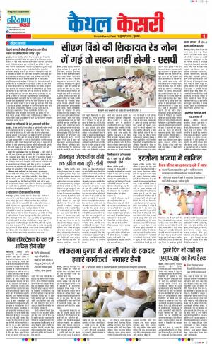 03-07-2019 Punjab Kesari Kaithal