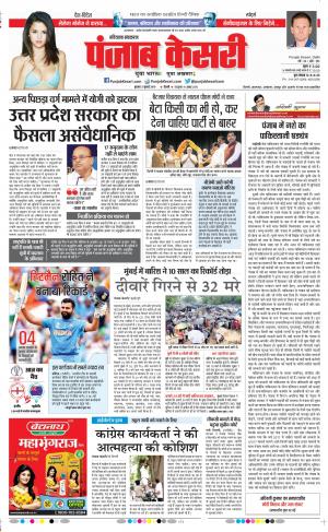 Karnal - Punjab Kesari