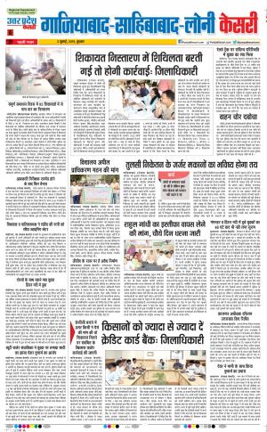 03-07-2019 Punjab Kesari Ghaziabad 