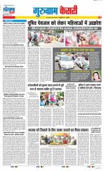Gurugram - Punjab Kesari
