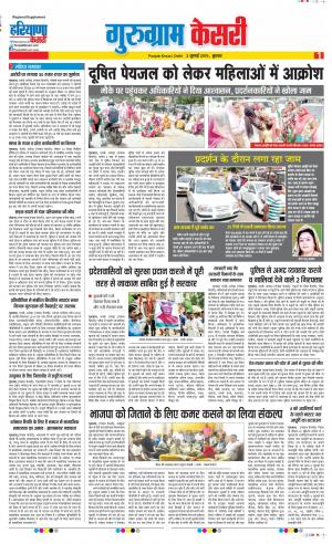 03-07-2019 Punjab Kesari Gurugram