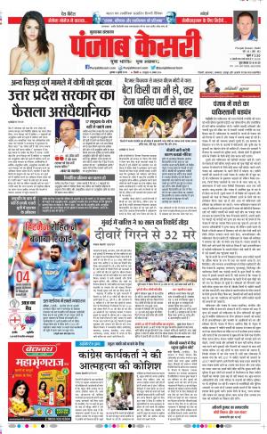 03-07-2019 Punjab Kesari Bijnor 