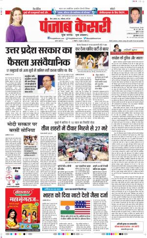 03-07-2019 Punjab Kesari Bihar and Jharkhand 