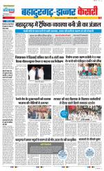 Bahadurgarh - Punjab Kesari