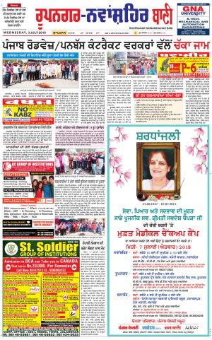  Roopnagar- Shaheed Bhagat Singh Nagar Bani