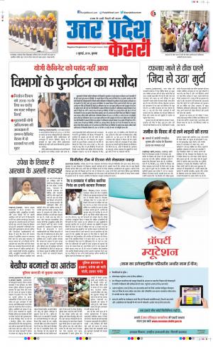 03-07-2019 Punjab Kesari Aligarh